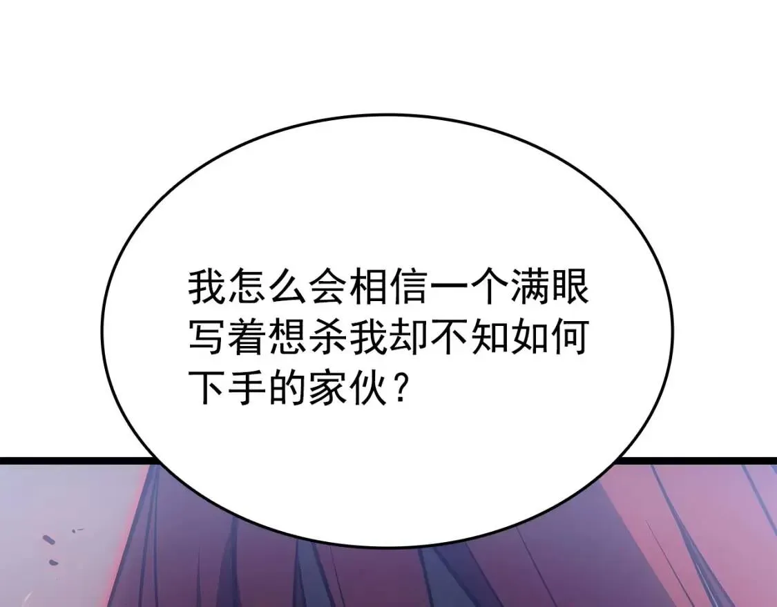 我独自升级 第174话 对峙 第258页