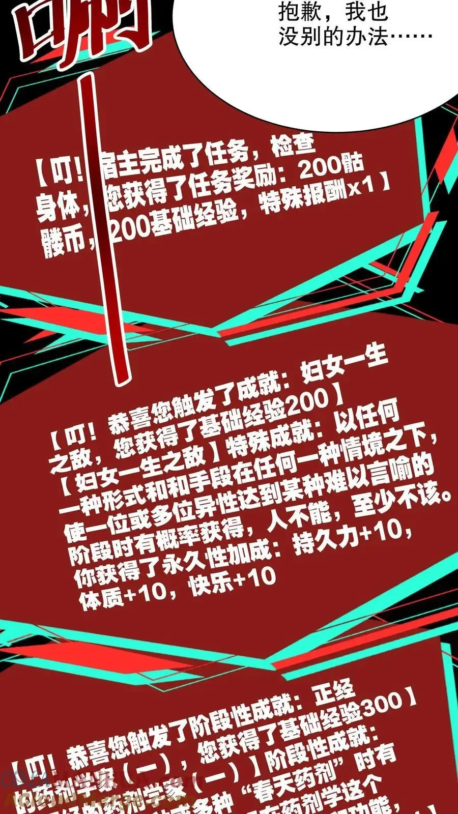 诡异药剂师：我的病人皆为恐怖 第203话 求你了！快进来啊！ 第25页