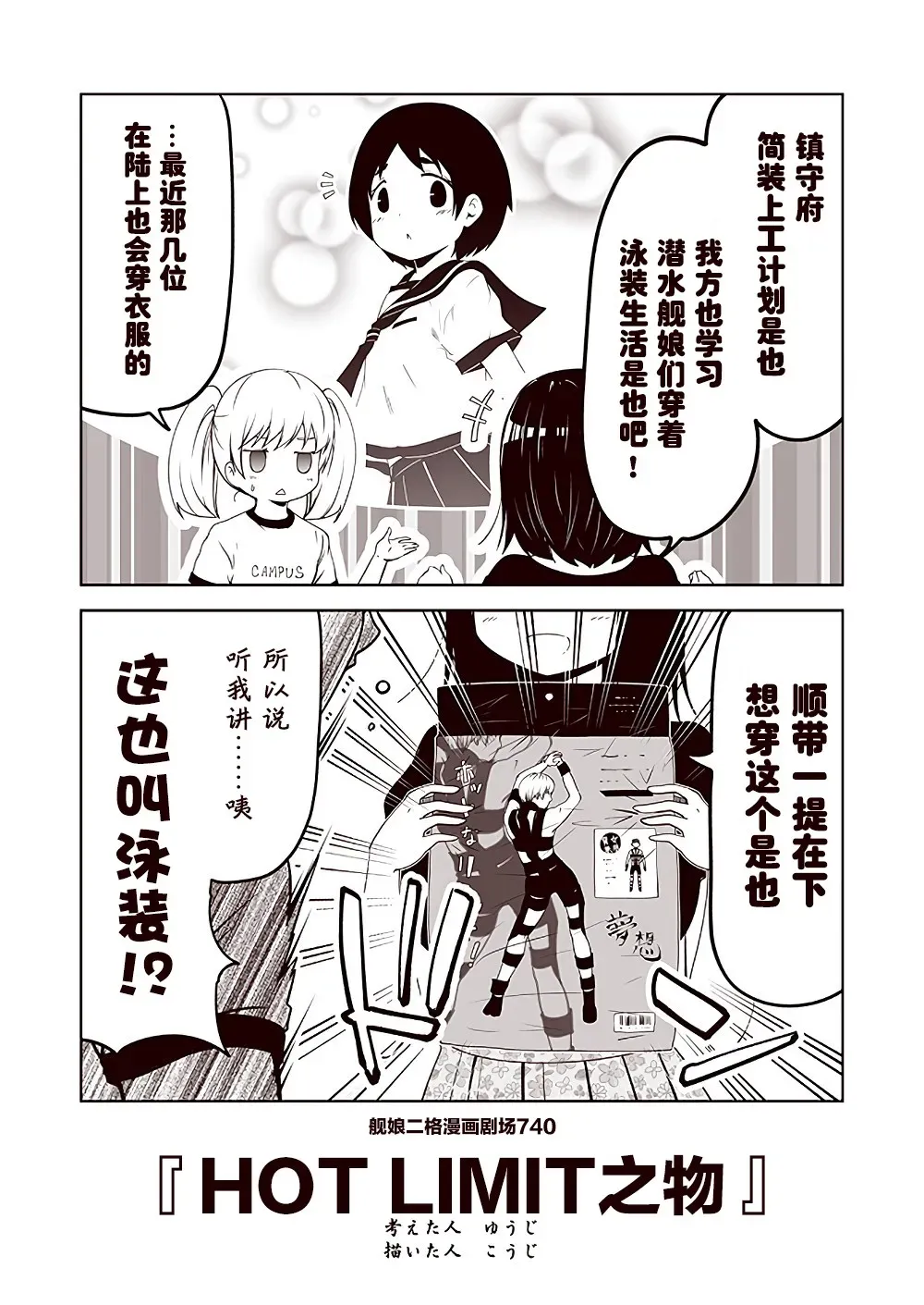 舰娘二格漫画剧场 第74话 第10页