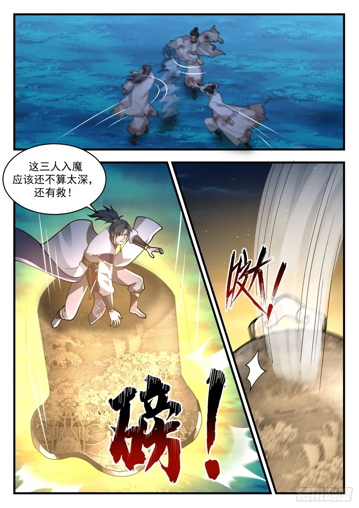 武炼巅峰 2265 魔气再现篇---背叛者 第6页