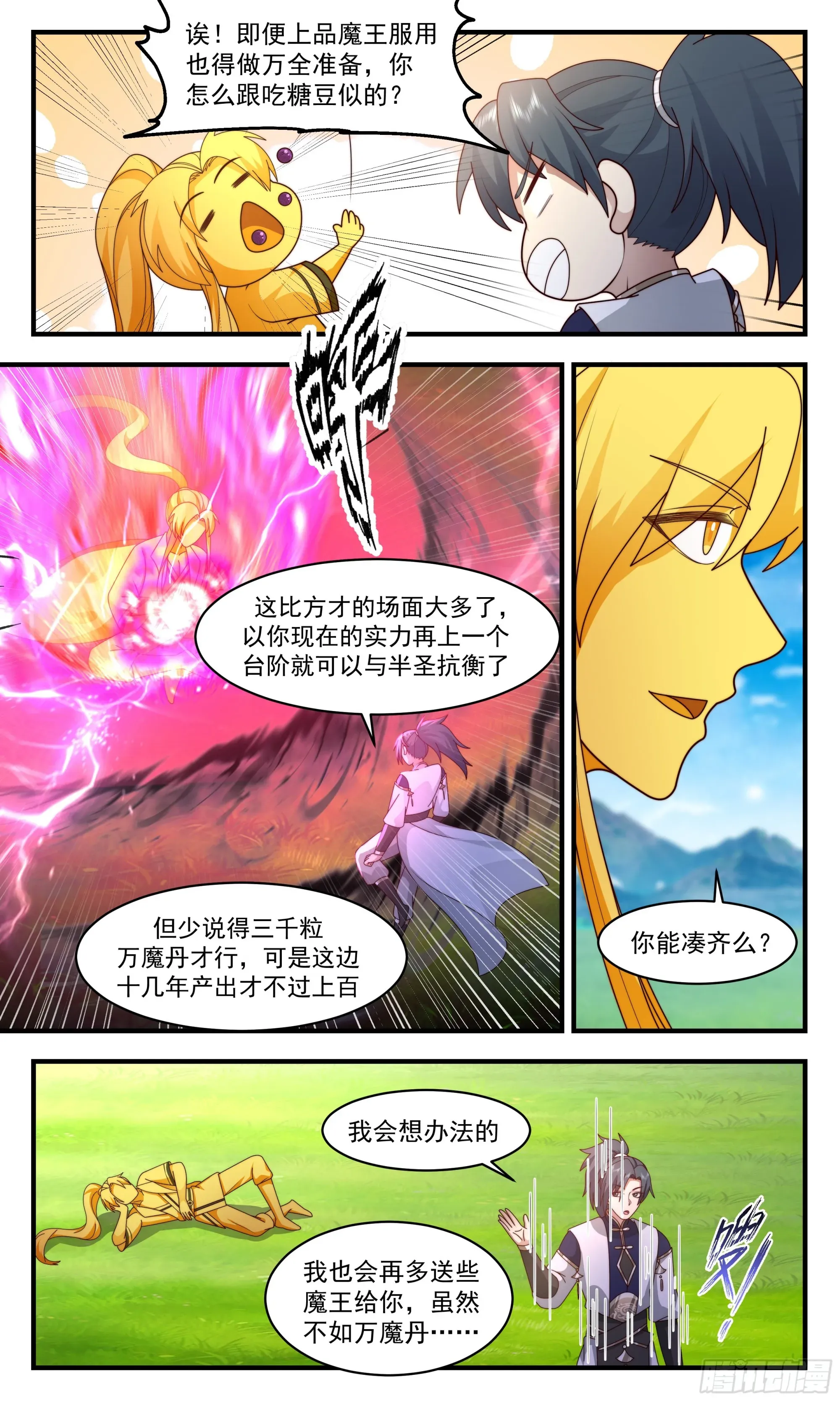 武炼巅峰 2390 人魔大战篇---界门的痕迹 第5页