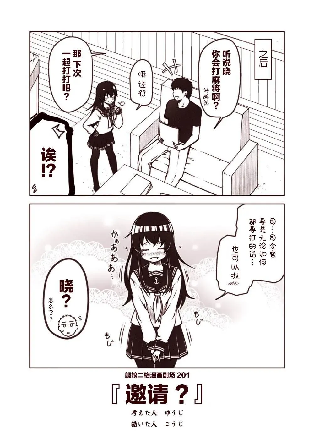 舰娘二格漫画剧场 第21话 第1页