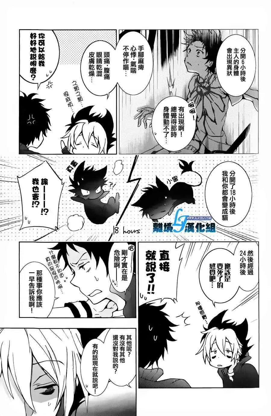 Servamp 15话 第3页