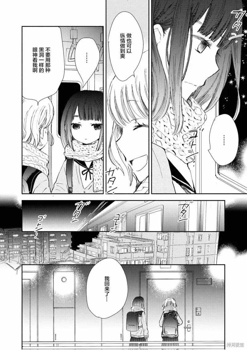 甜蜜恩爱百合短篇集 第09话 第10页