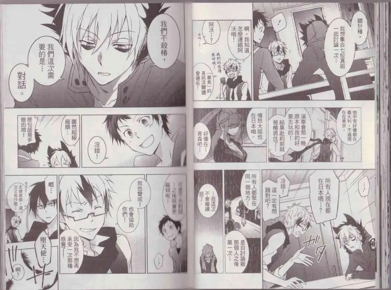 Servamp 8卷 第51页