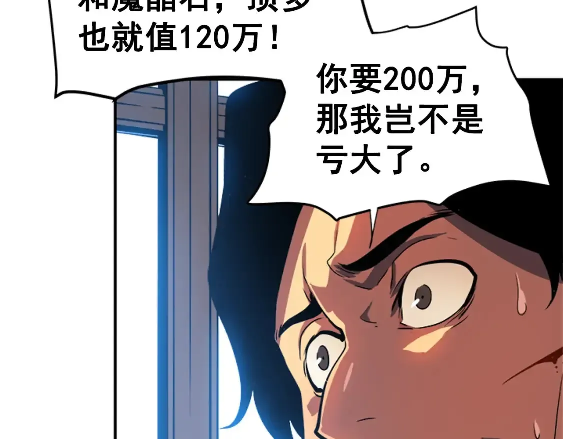 我独自升级 第37话 转职，开始！ 第92页