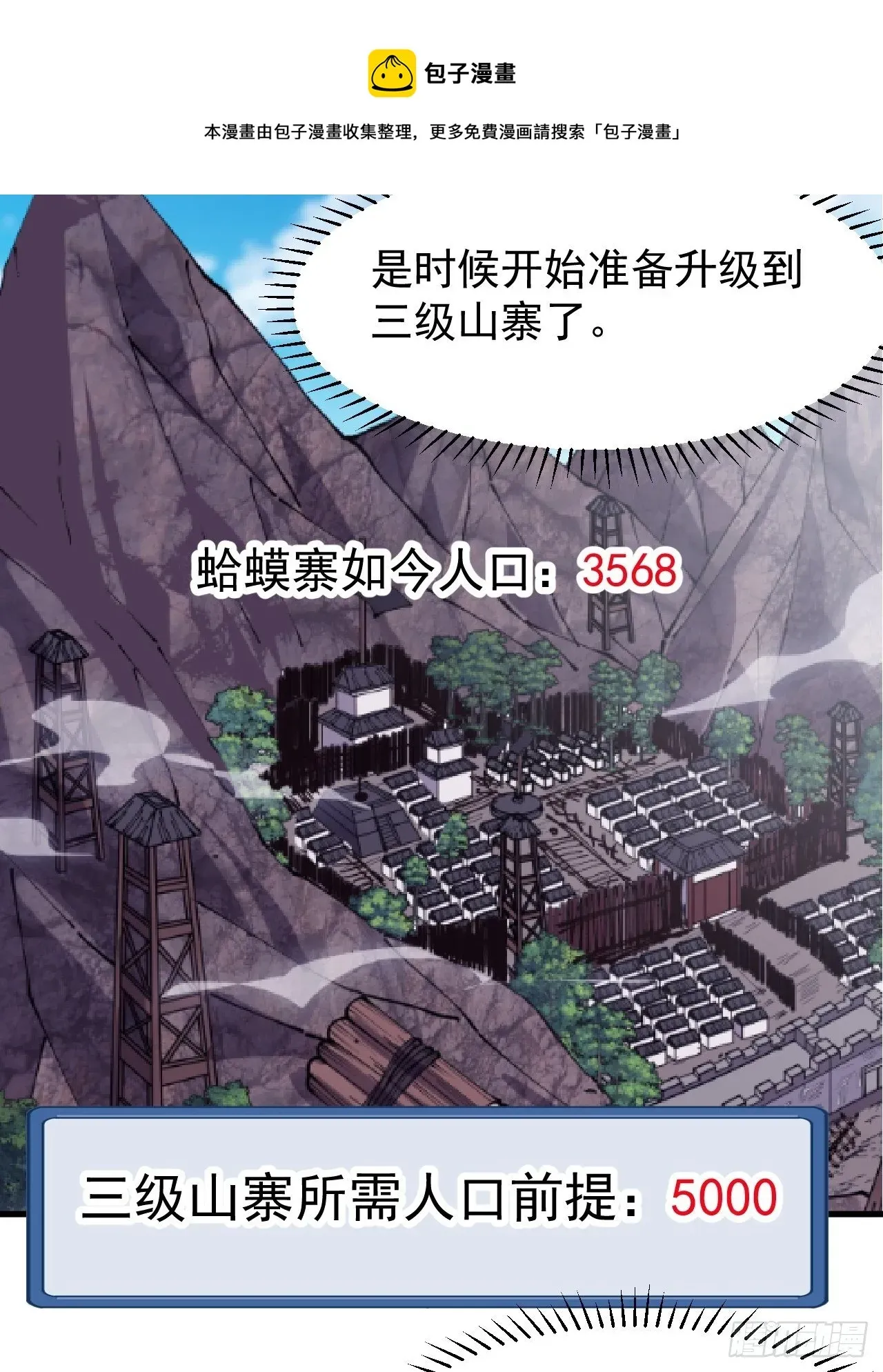 开局一座山 第二百九十六话：点将！ 第9页