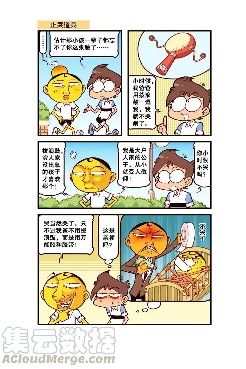 星太奇 星之266 呀！什么东西烧糊了 第3页