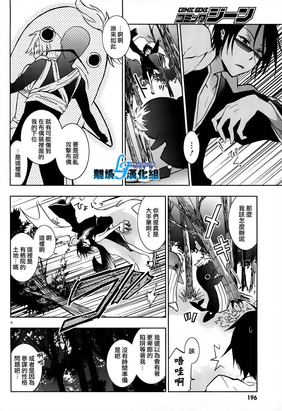 Servamp 31话 第6页