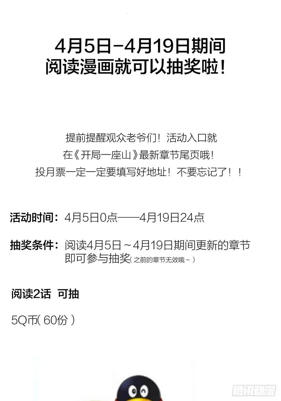 开局一座山 第六十二话：多行不义必自毙 第38页