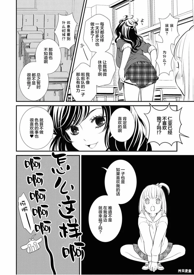 甜蜜恩爱百合短篇集 第04话 第6页