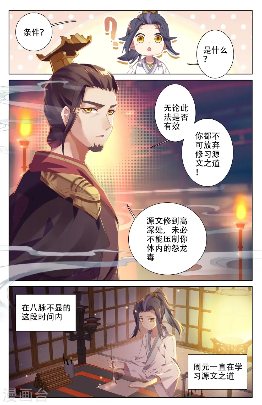 元尊 第3话上 源师与源纹 第8页