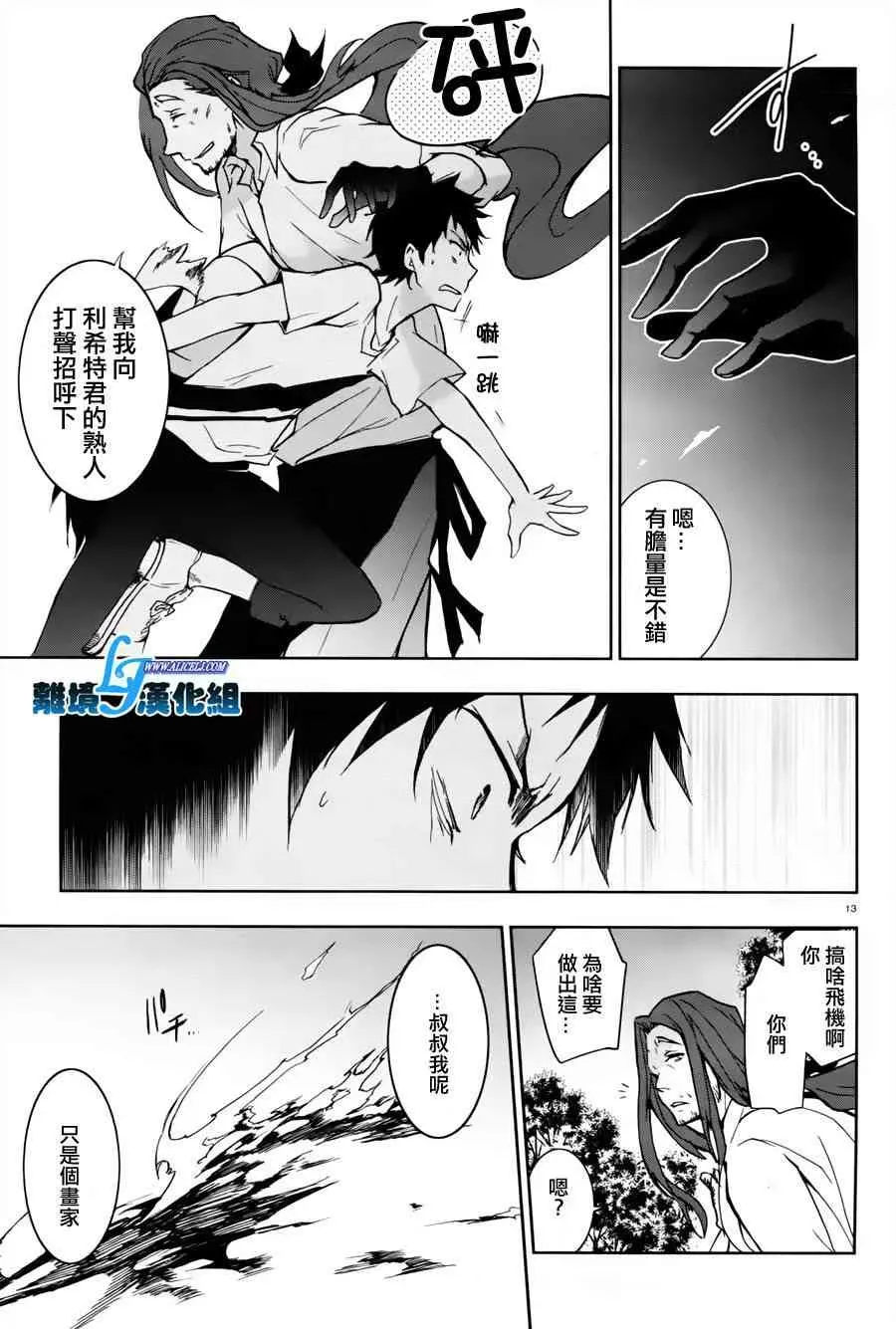 Servamp 27话 第10页