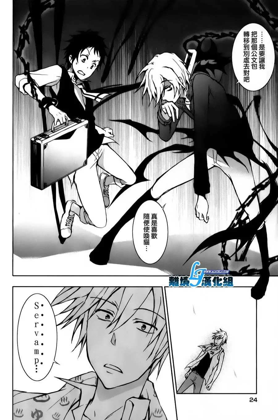 Servamp 10话 第26页