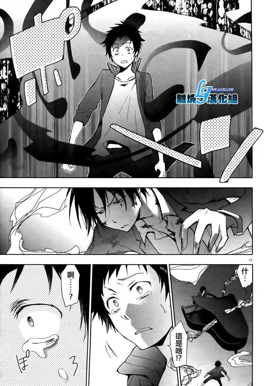 Servamp 24话 第13页