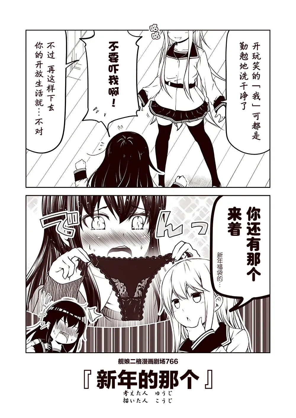 舰娘二格漫画剧场 第77话 第6页