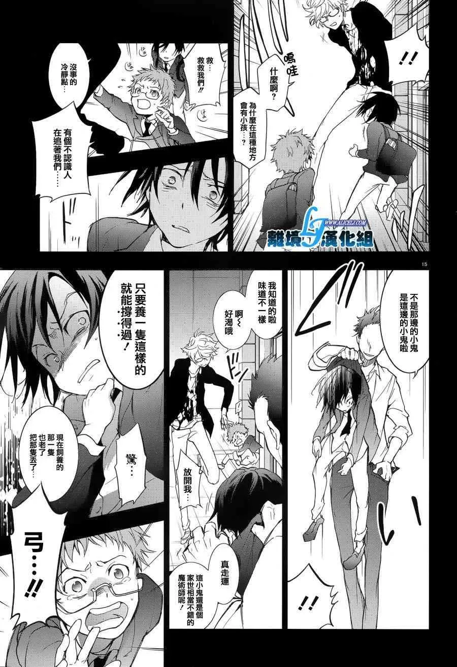 Servamp 53话 第17页