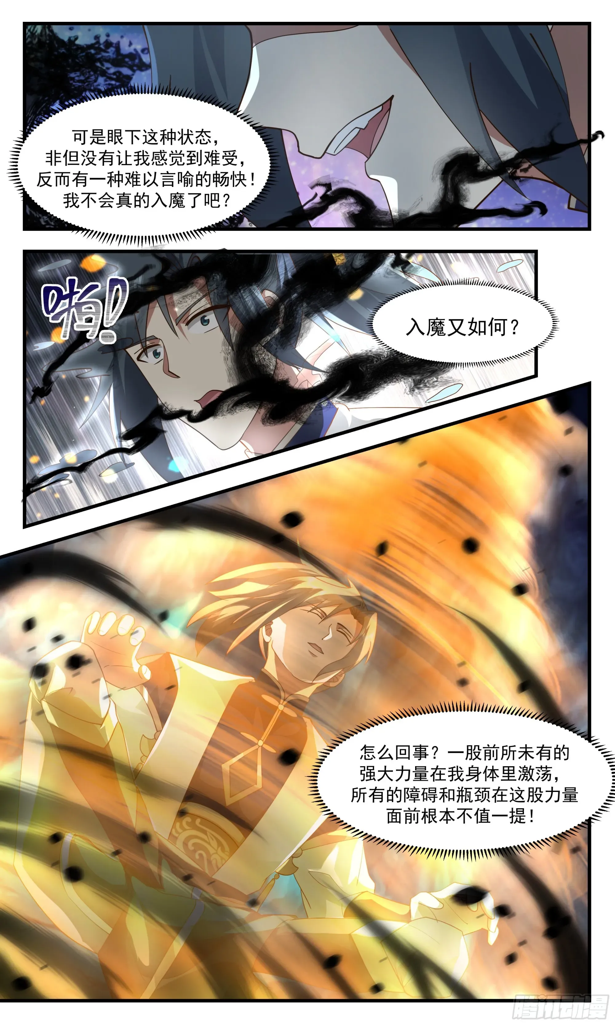 武炼巅峰 2440 人魔大战篇---无边黑暗 第3页