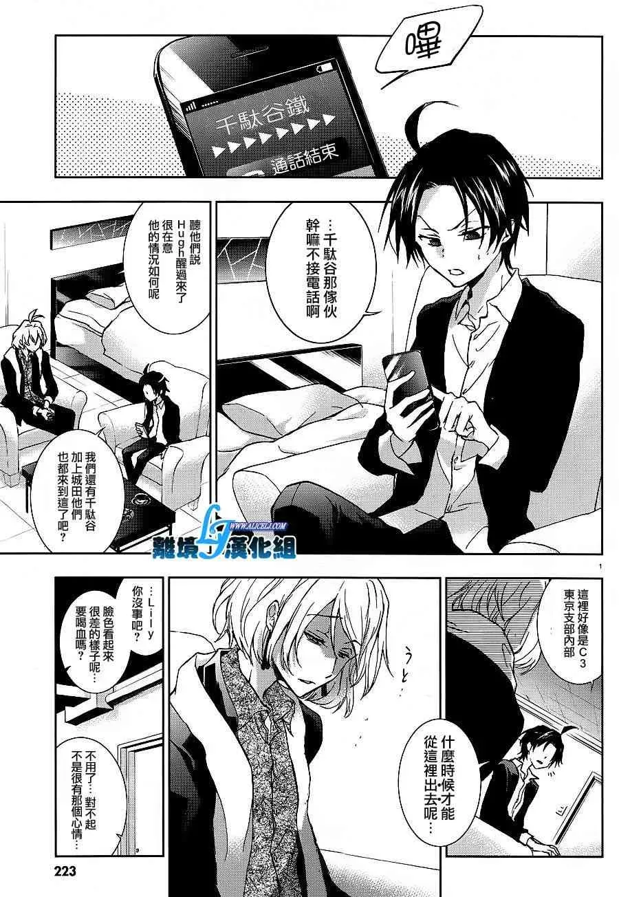 Servamp 43话 第3页