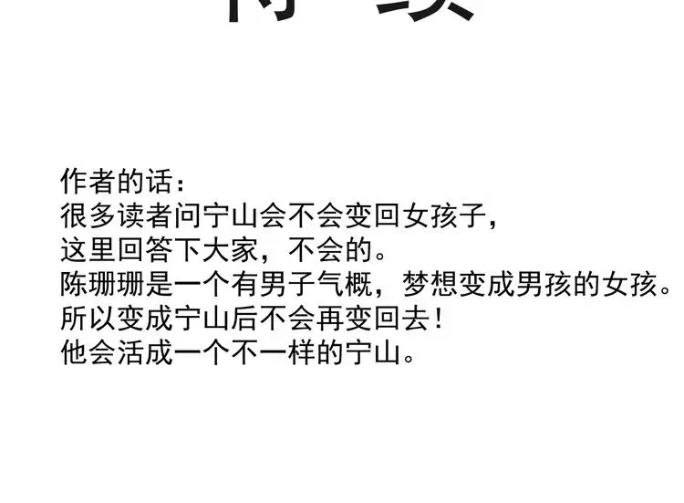 我被女友掰歪了 004 最熟悉的陌生人 第77页