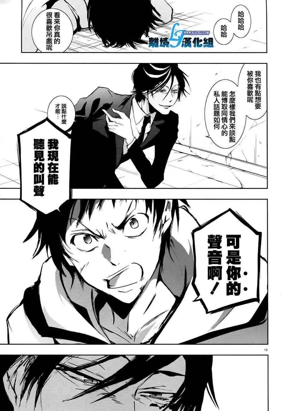 Servamp 63话 第18页