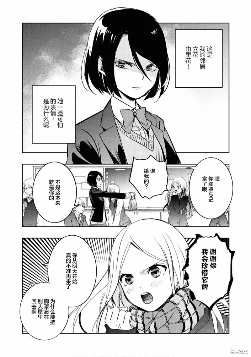 甜蜜恩爱百合短篇集 第06话 第3页