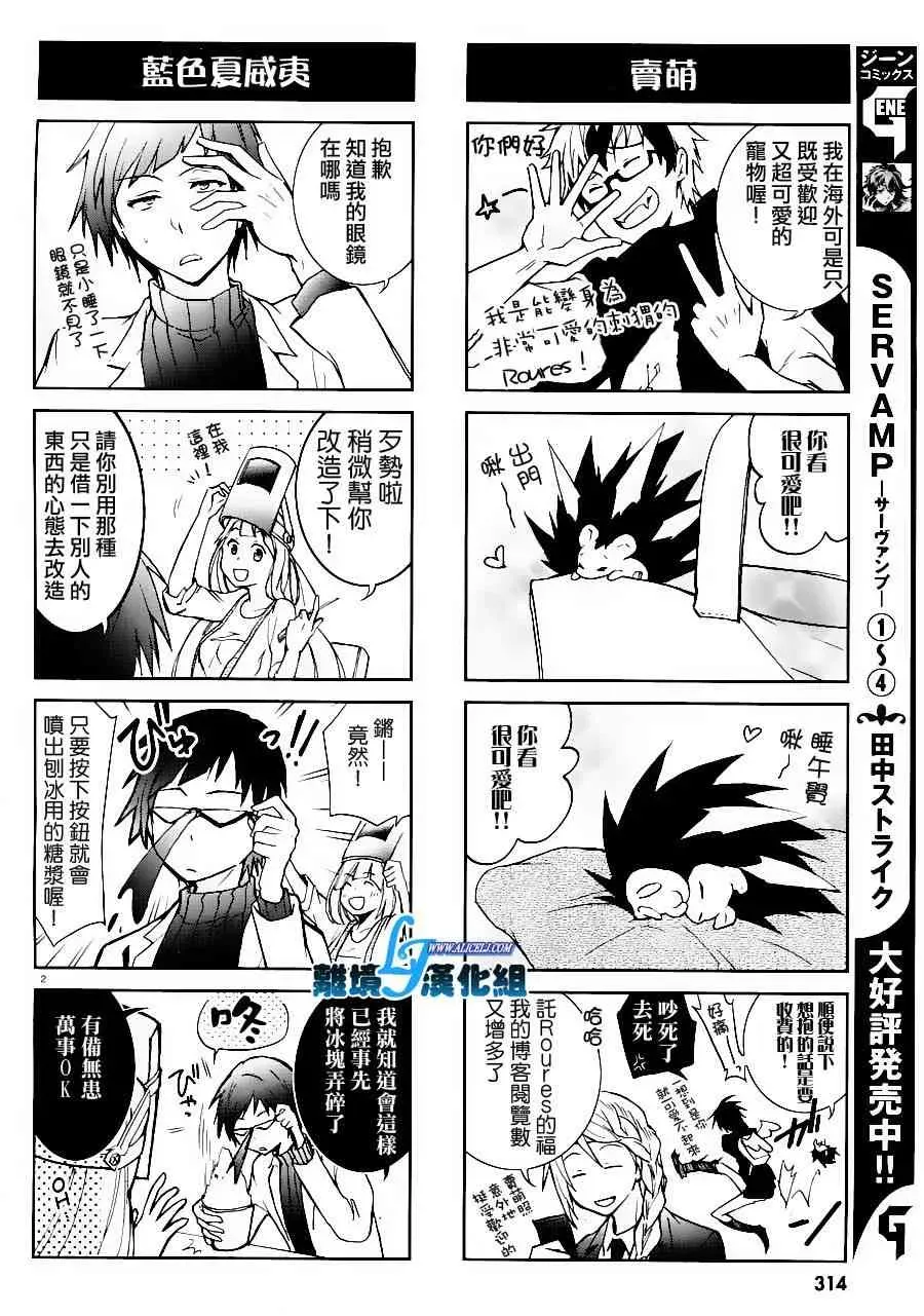 Servamp 25话 第27页