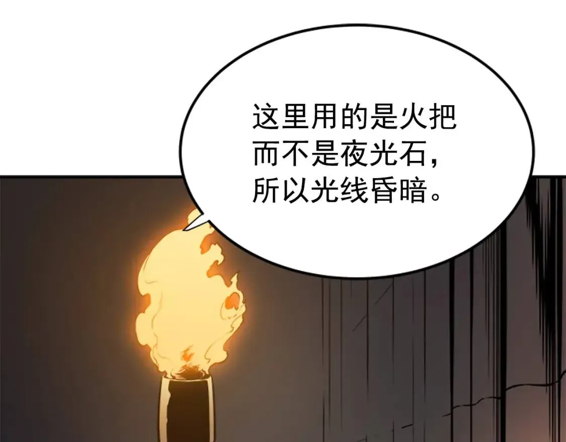 我独自升级 第38话 阴森气息 第43页