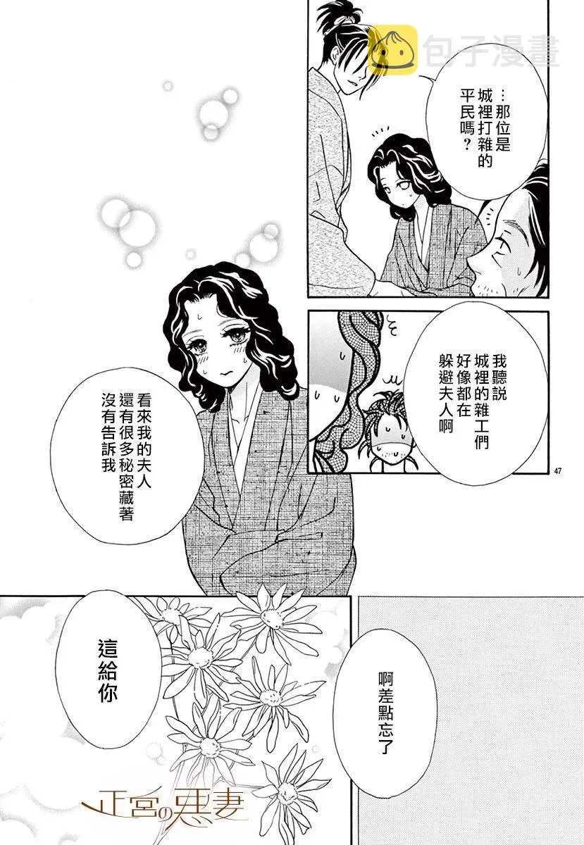 恶妻之蛇姬传奇 第01话 第47页