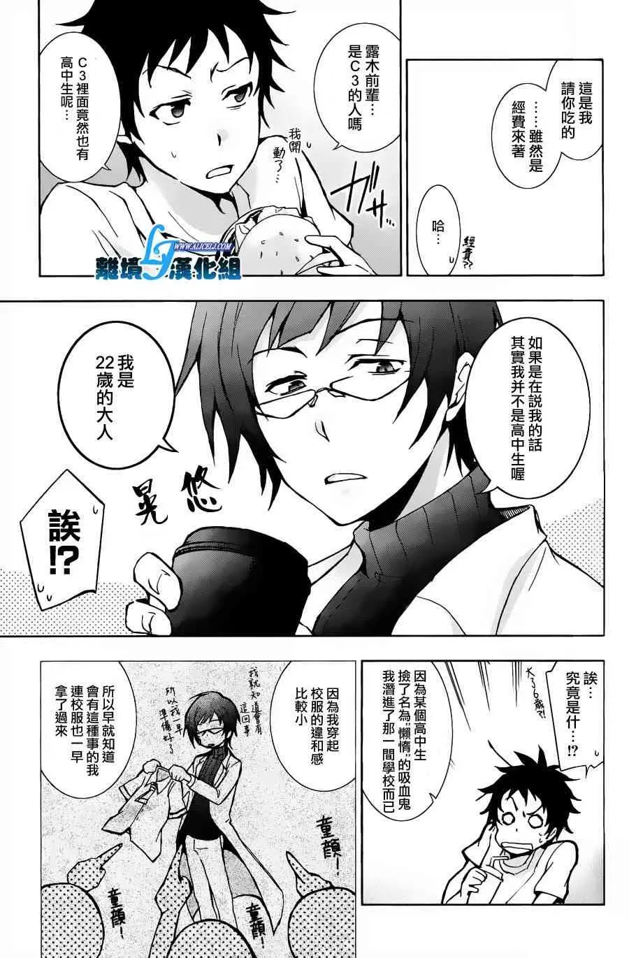 Servamp 14话 第3页