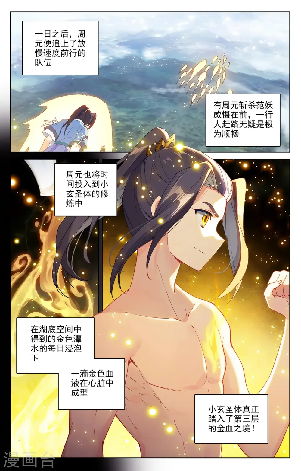 元尊 第296话上 各方关注 第6页