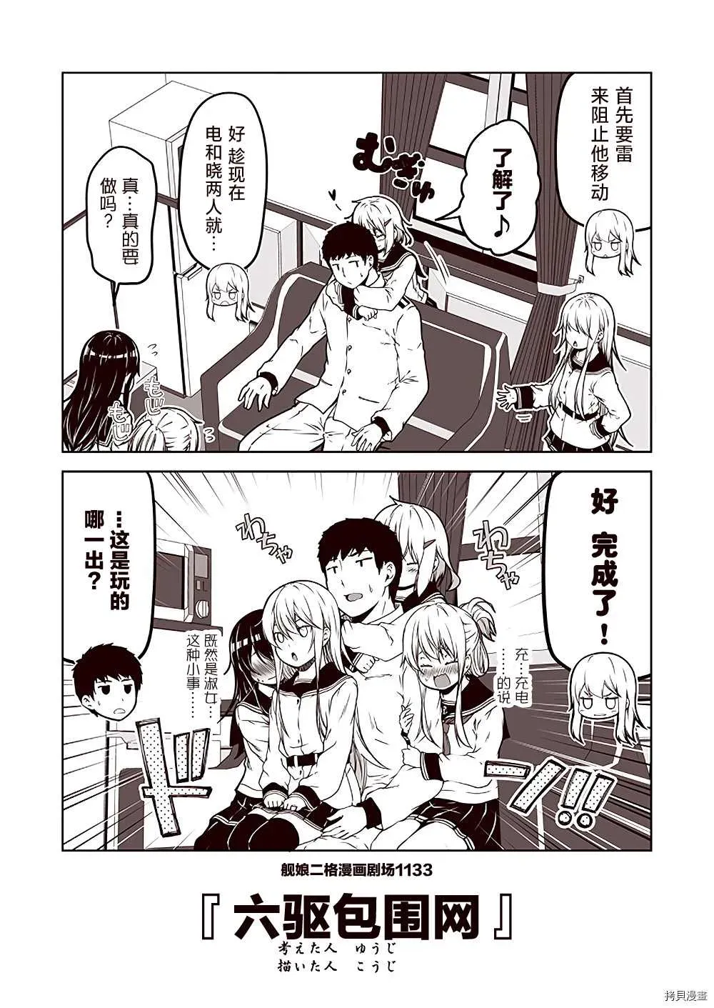 舰娘二格漫画剧场 第114话 第3页