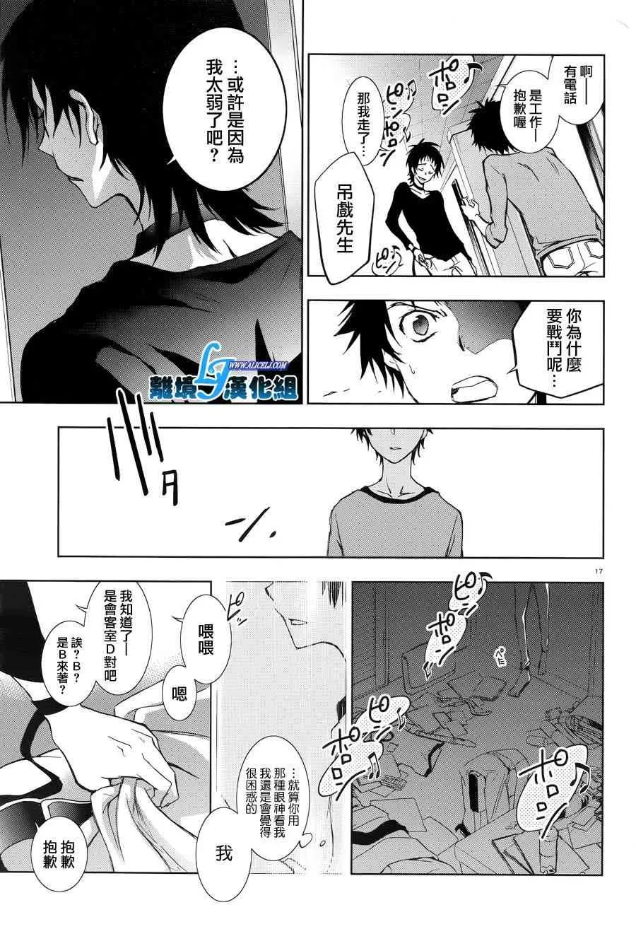 Servamp 50话 第18页