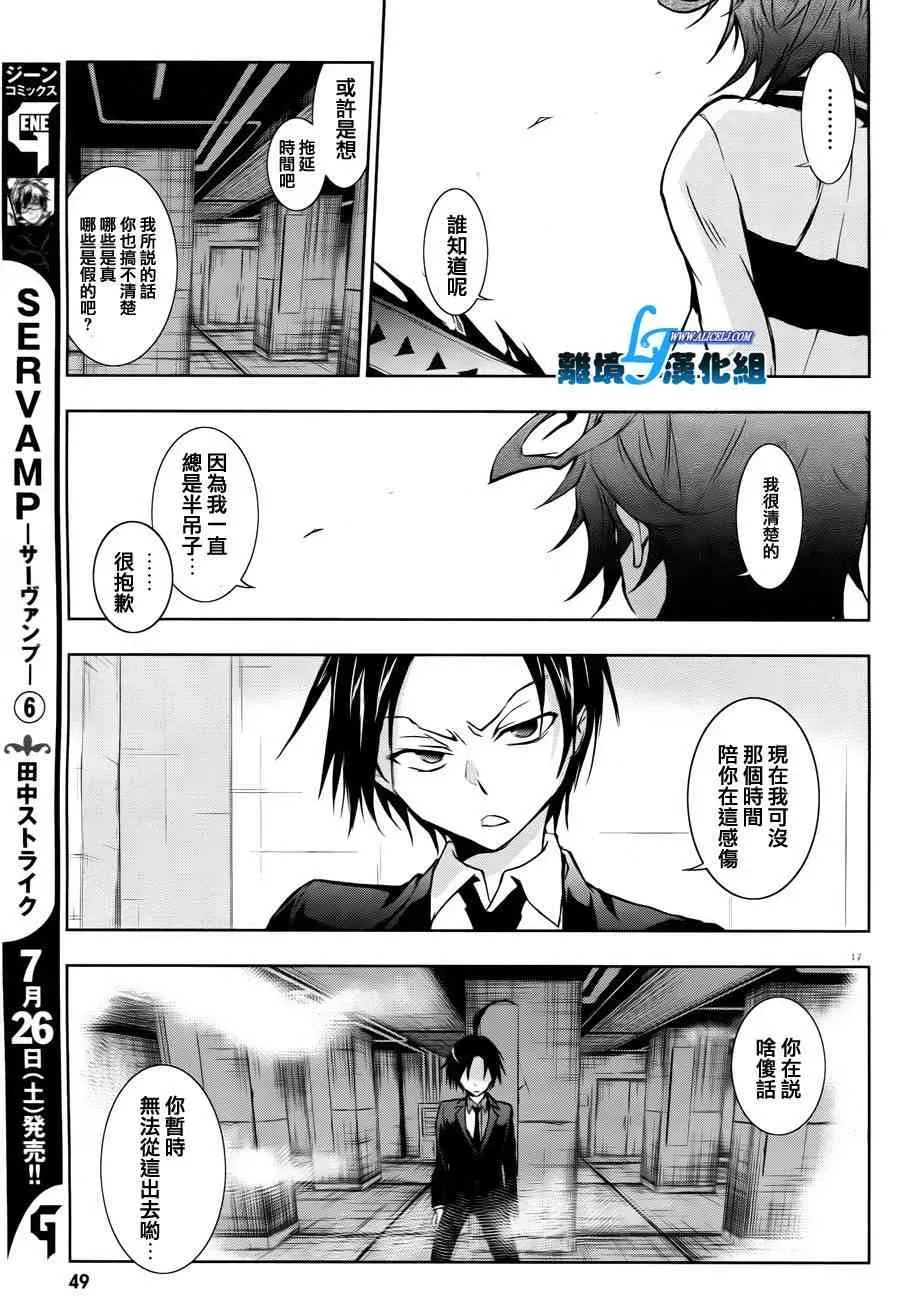 Servamp 35话 第20页