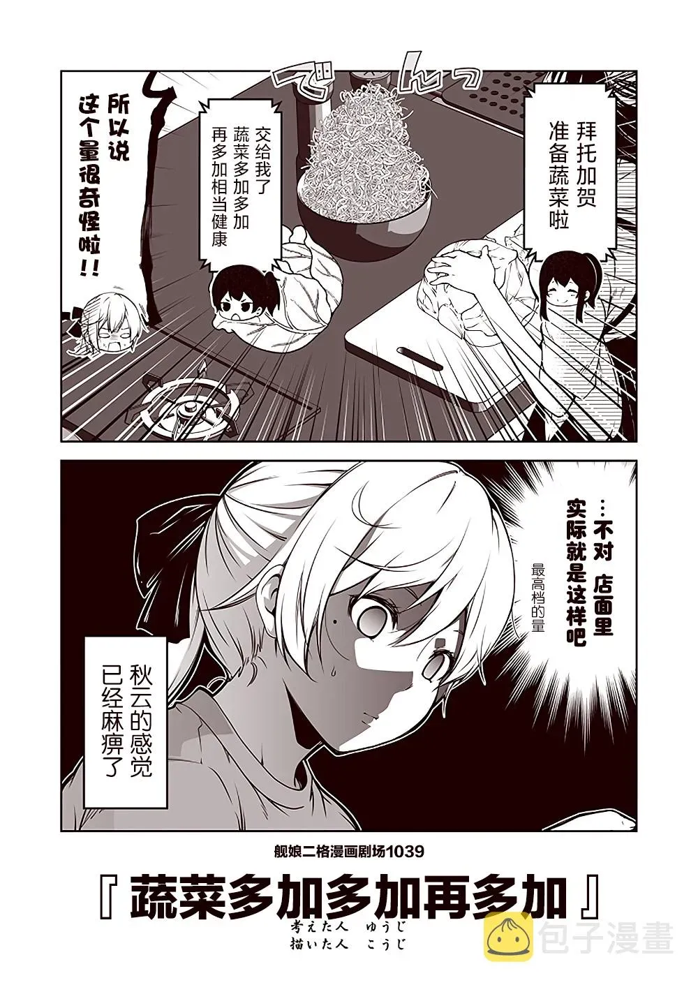 舰娘二格漫画剧场 第104话 第9页