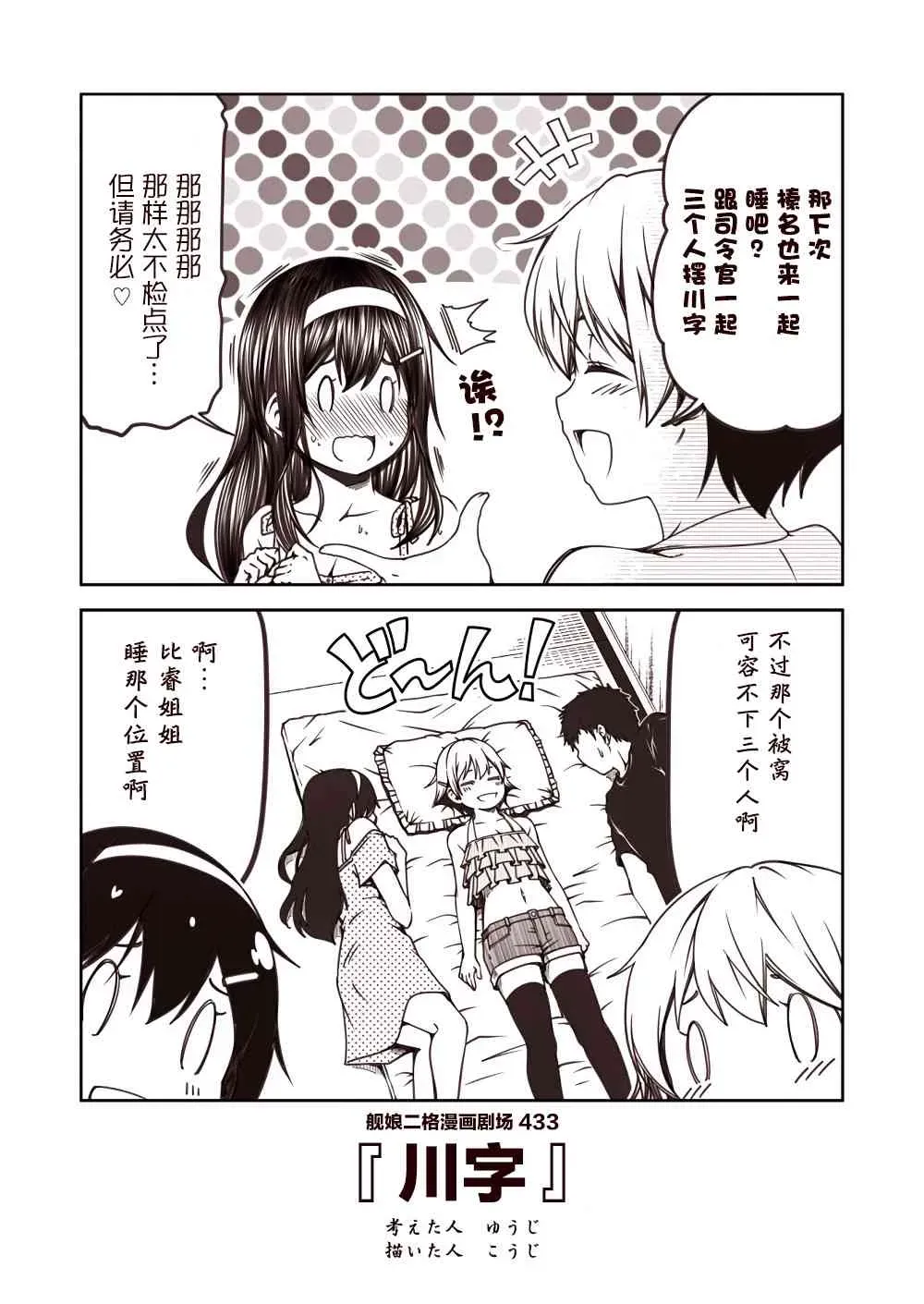 舰娘二格漫画剧场 44话 第3页