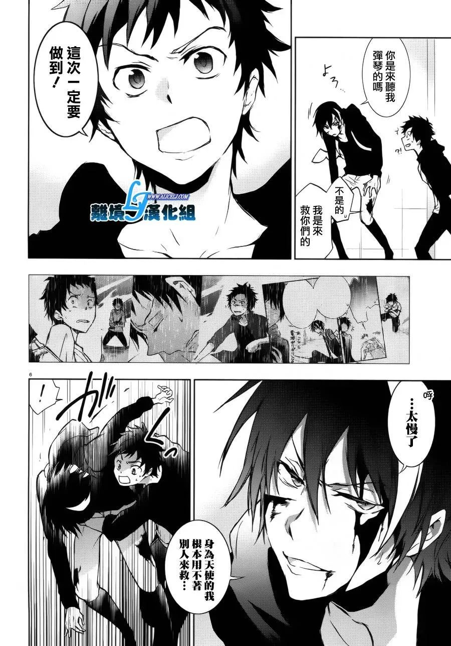 Servamp 36话 第6页