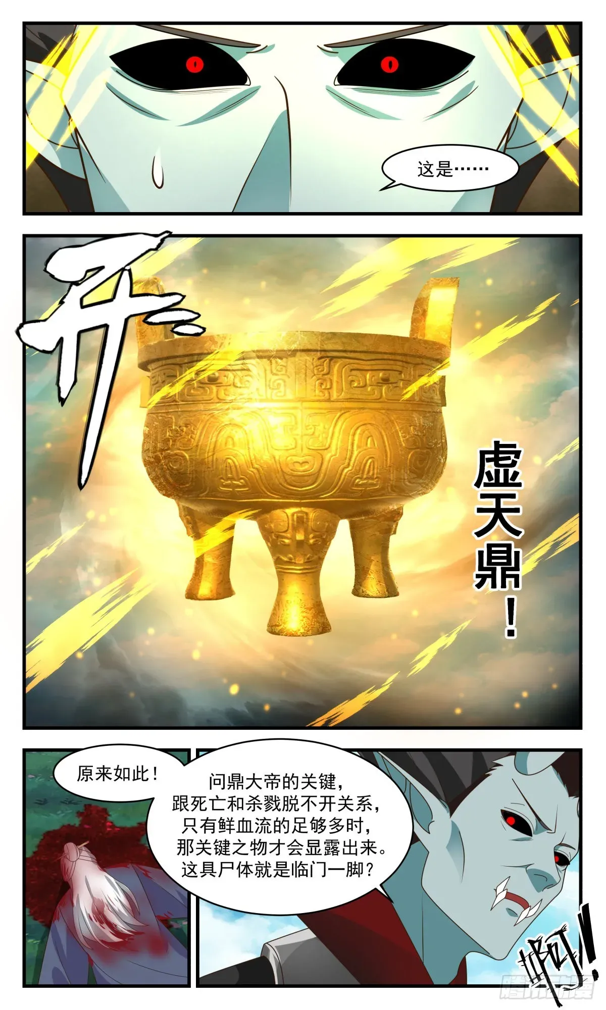 武炼巅峰 2553 人魔大战篇---虚天鼎现 第9页