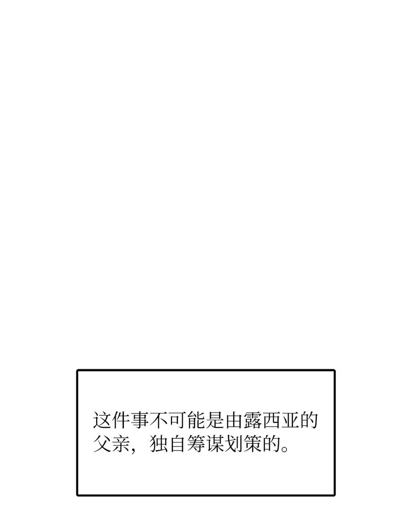 皇帝的假面 54替露西亚报仇 第32页