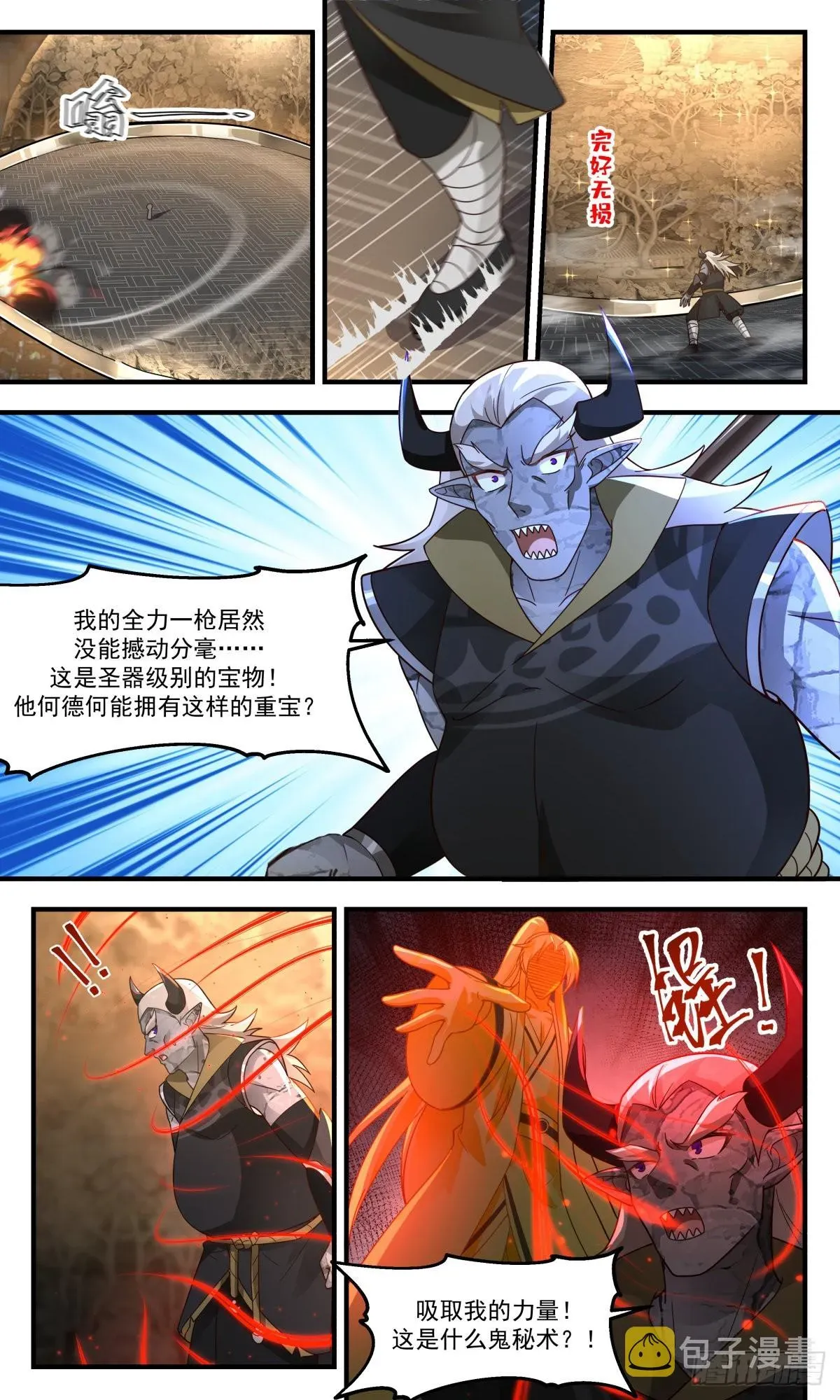 武炼巅峰 2388 人魔大战篇---吃干抹净 第8页