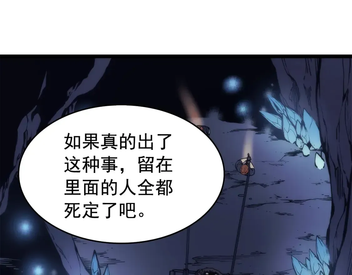 我独自升级 第66话 错觉吗？ 第113页