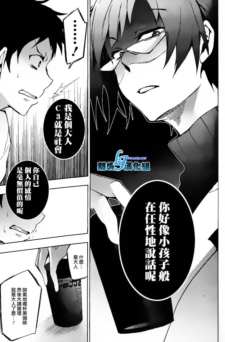 Servamp 13话 第9页