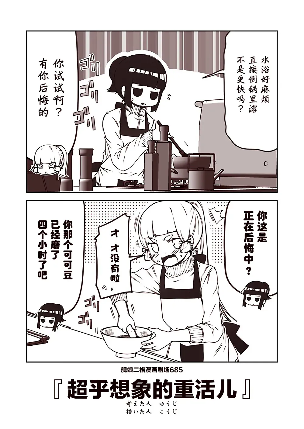 舰娘二格漫画剧场 第69话 第5页