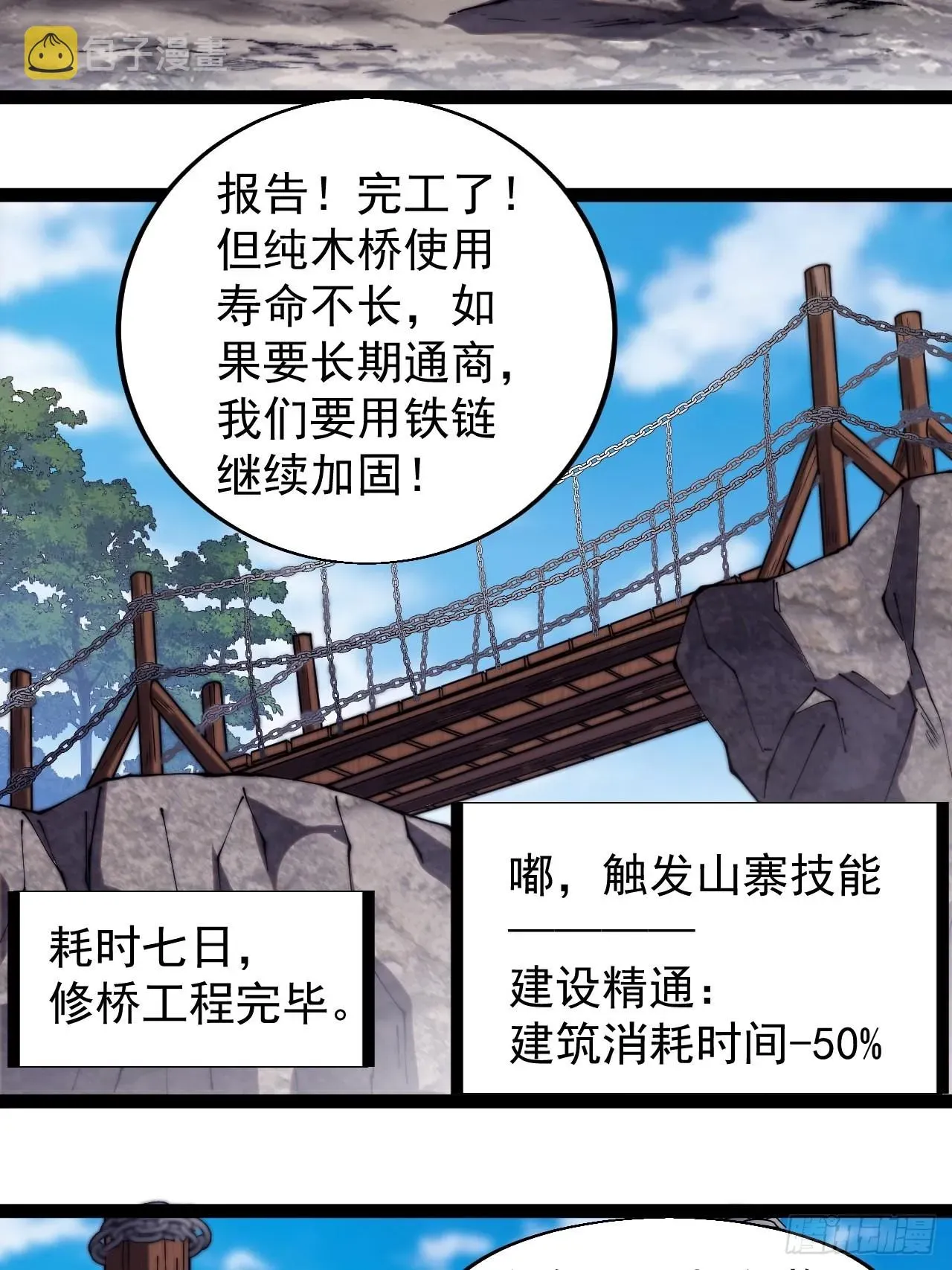 开局一座山 第三百三十一话：建桥 第23页