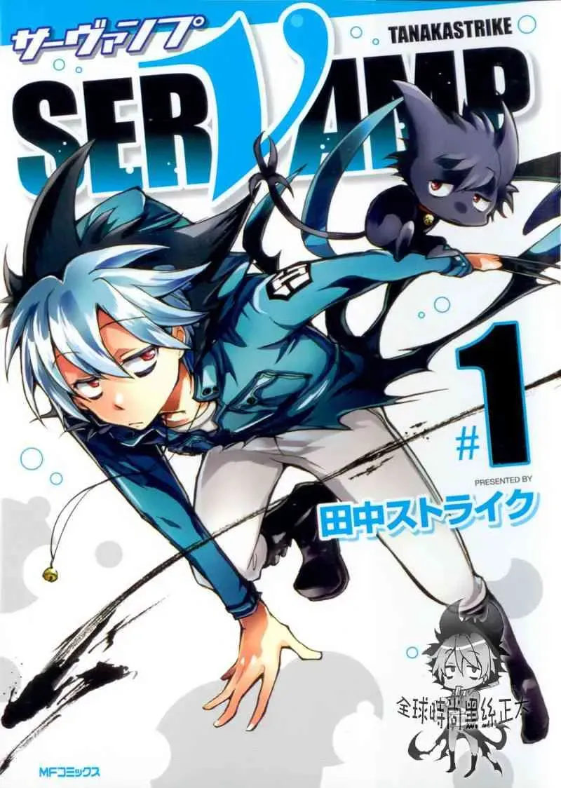 Servamp 1话 第1页