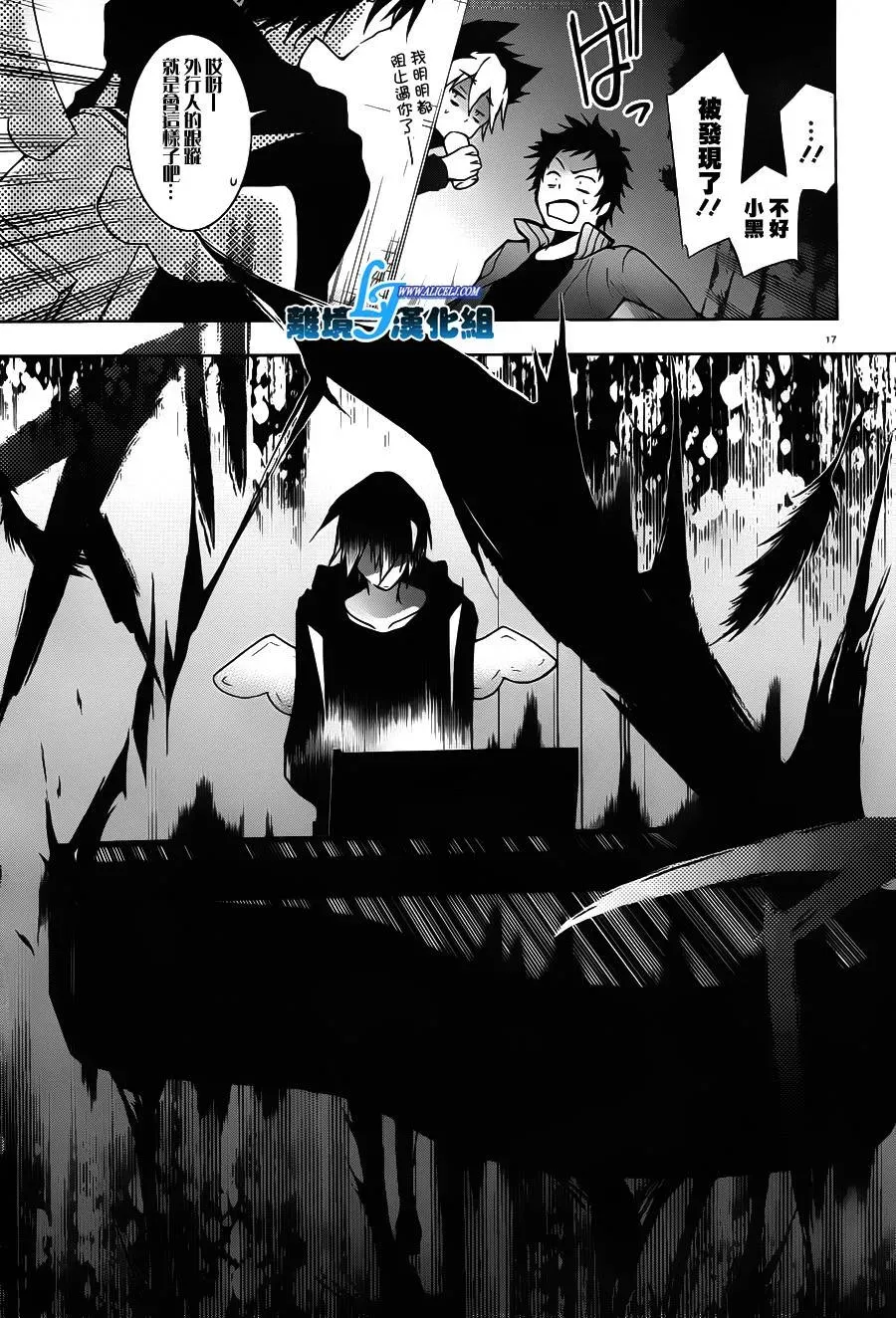 Servamp 16话 第20页