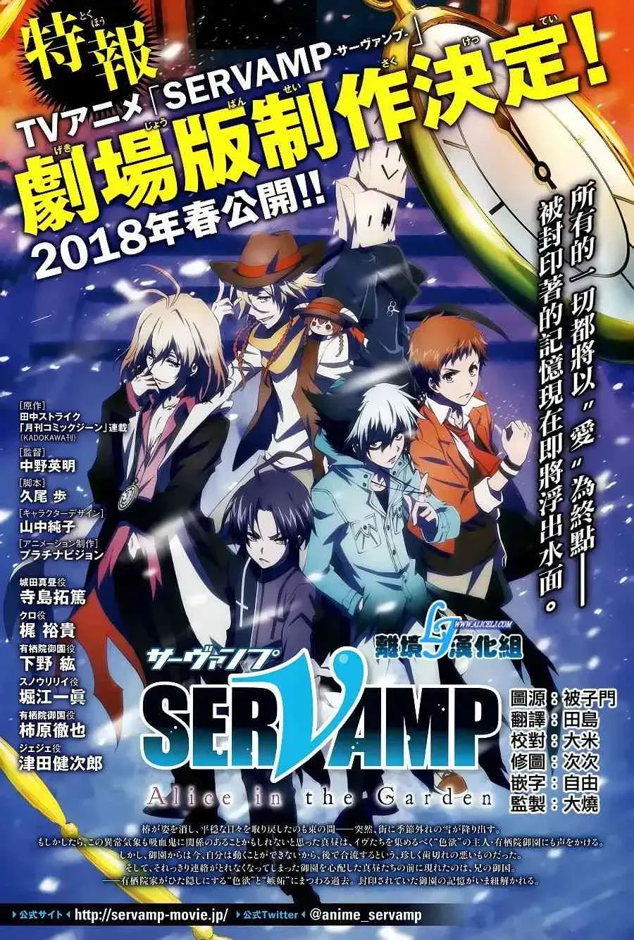 Servamp 67话 第2页