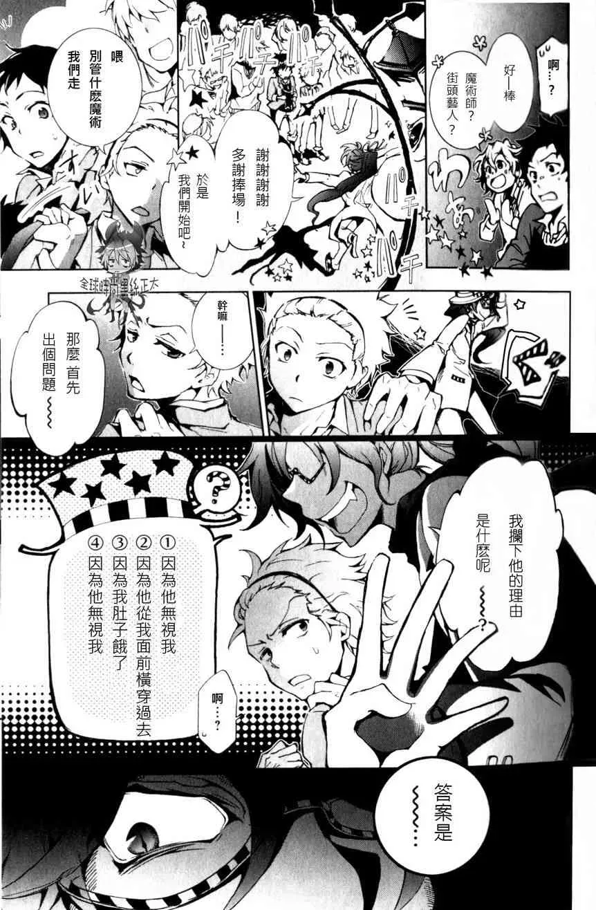 Servamp 1话 第23页