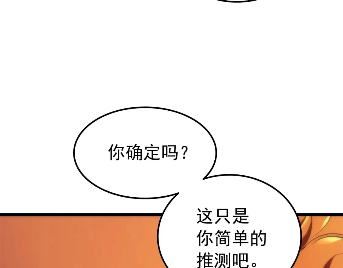 我独自升级 第49话 谁是累赘 第64页