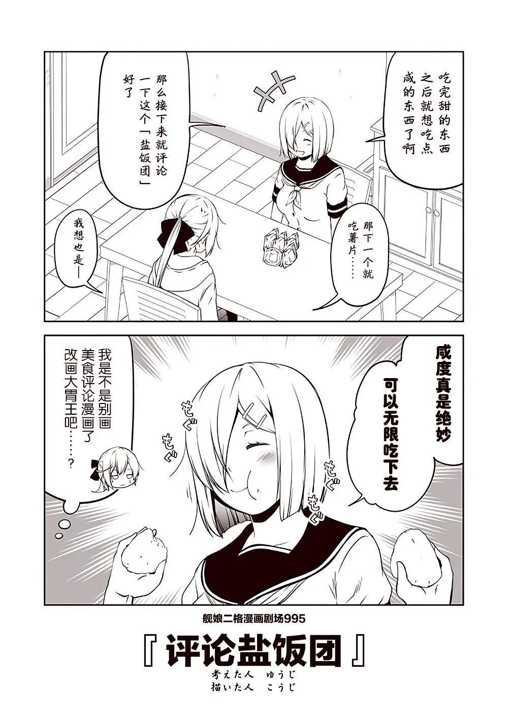 舰娘二格漫画剧场 第100话 第5页